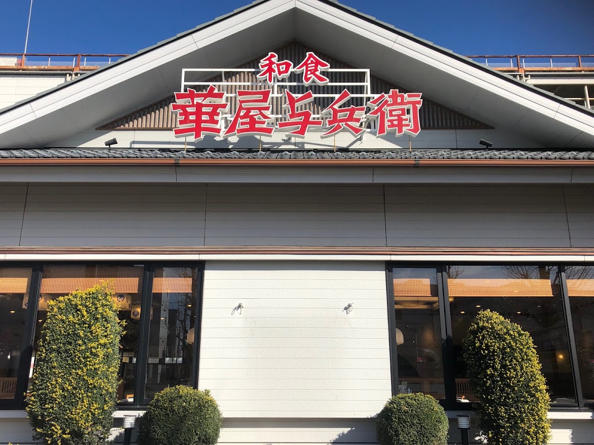 Hanaya Yohei Komazawa Tsurumaki-Dori